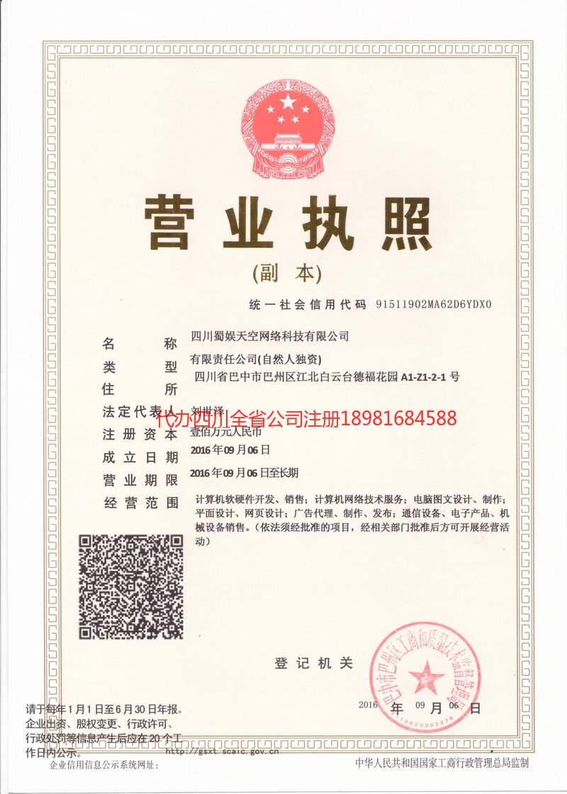 巩义巩义蜀娱天空网络科技有限公司