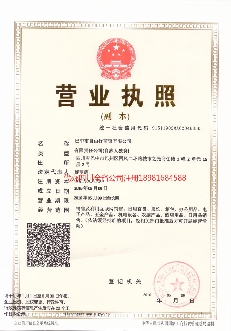 巩义巩义自由行商贸有限公司