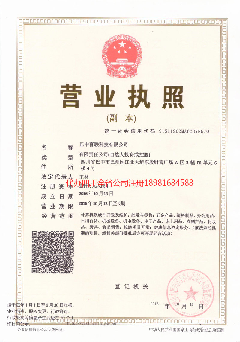 巩义巩义喜联科技有限公司