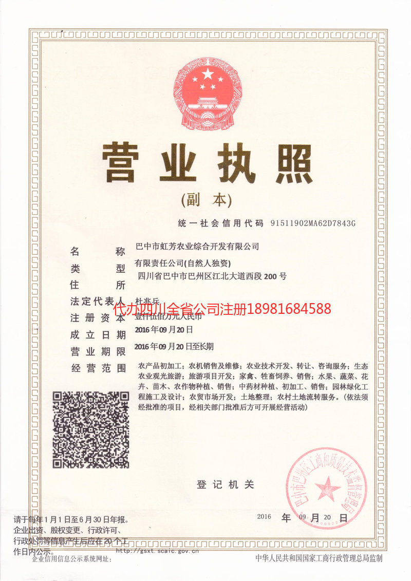 巩义巩义虹芳农业综合开发有限公司