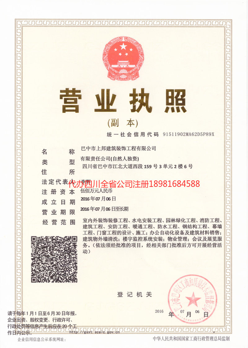 巩义巩义上邦建筑装饰工程有限公司