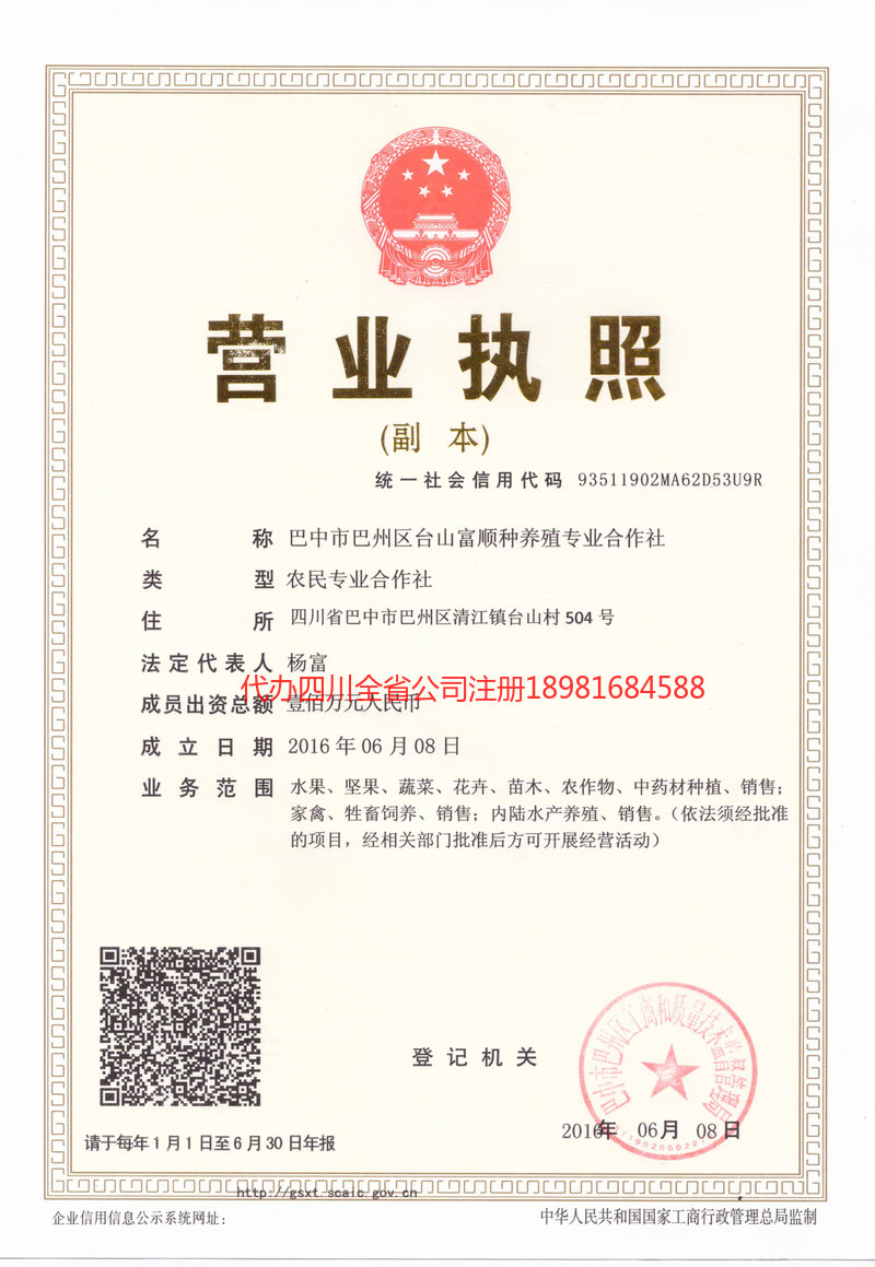 巩义巩义台山富顺种养殖专业合作社