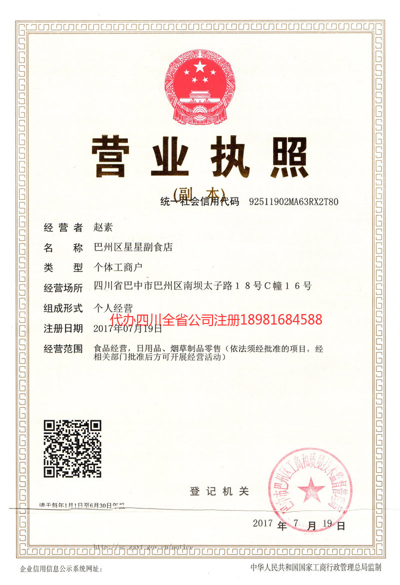 巩义巩义星星副食店