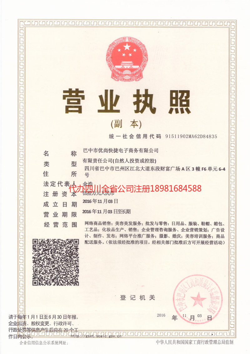 巩义巩义忧尚快捷电子商务有限公司