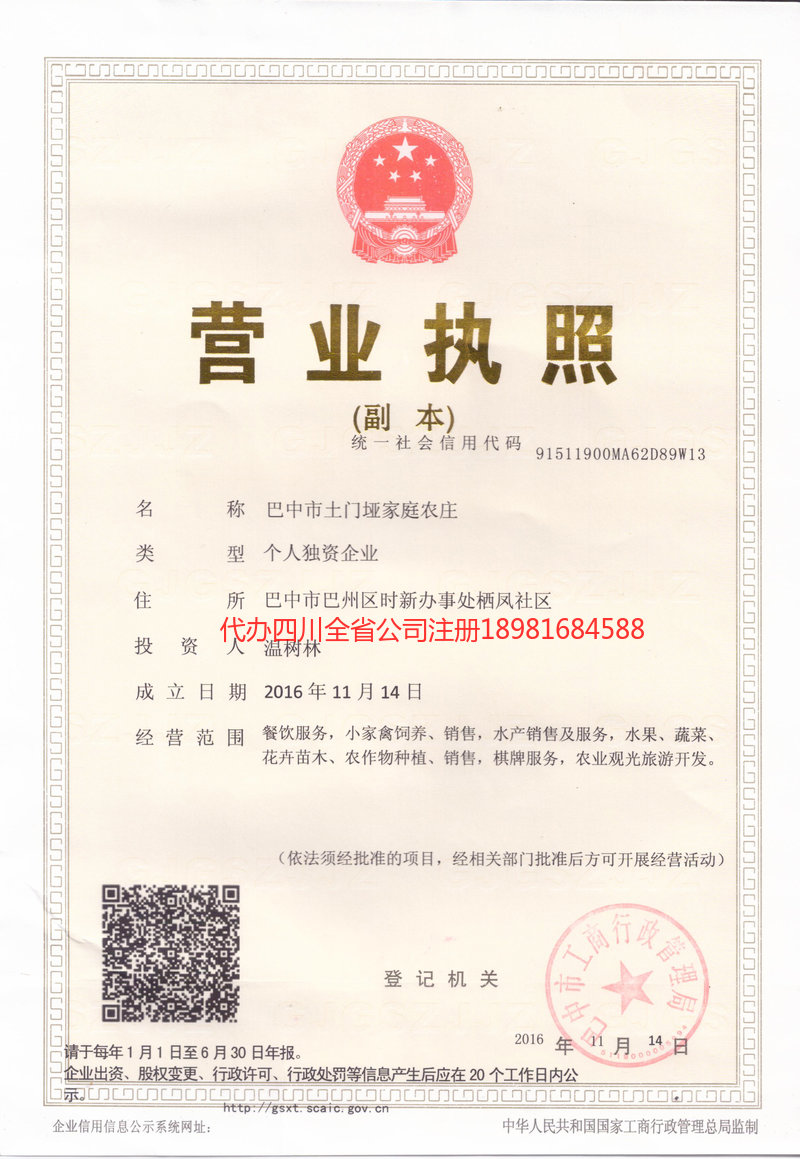 巩义巩义土门垭家庭农庄