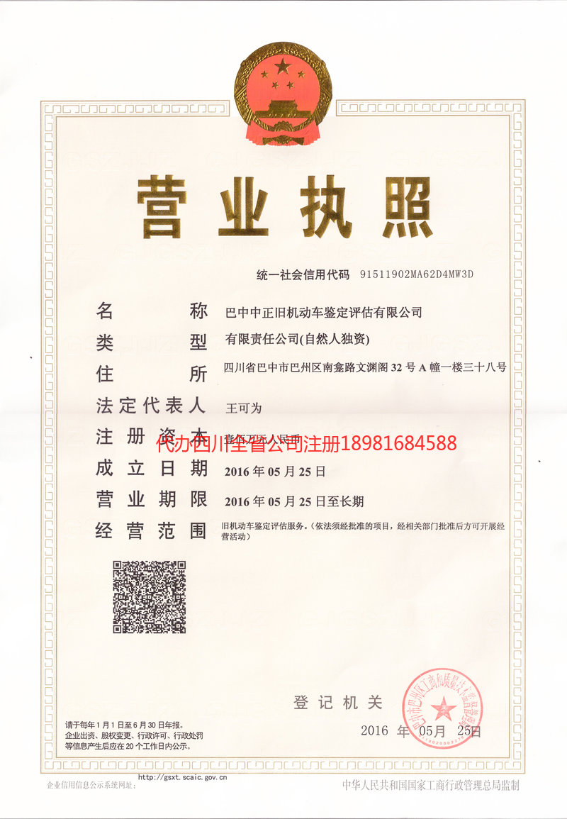 巩义巩义正旧机动车鉴定评估有限公司