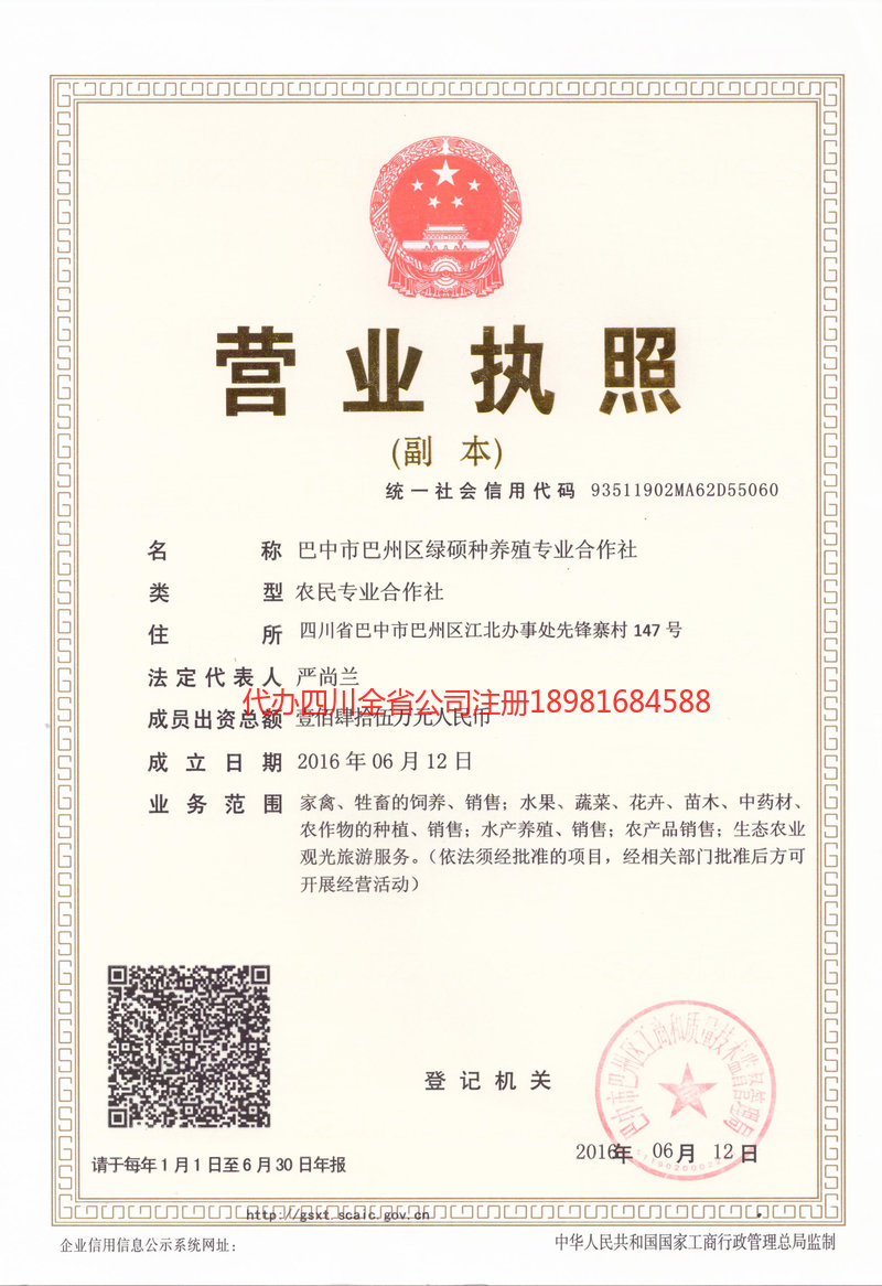 巩义巩义绿硕种养殖专业合作社