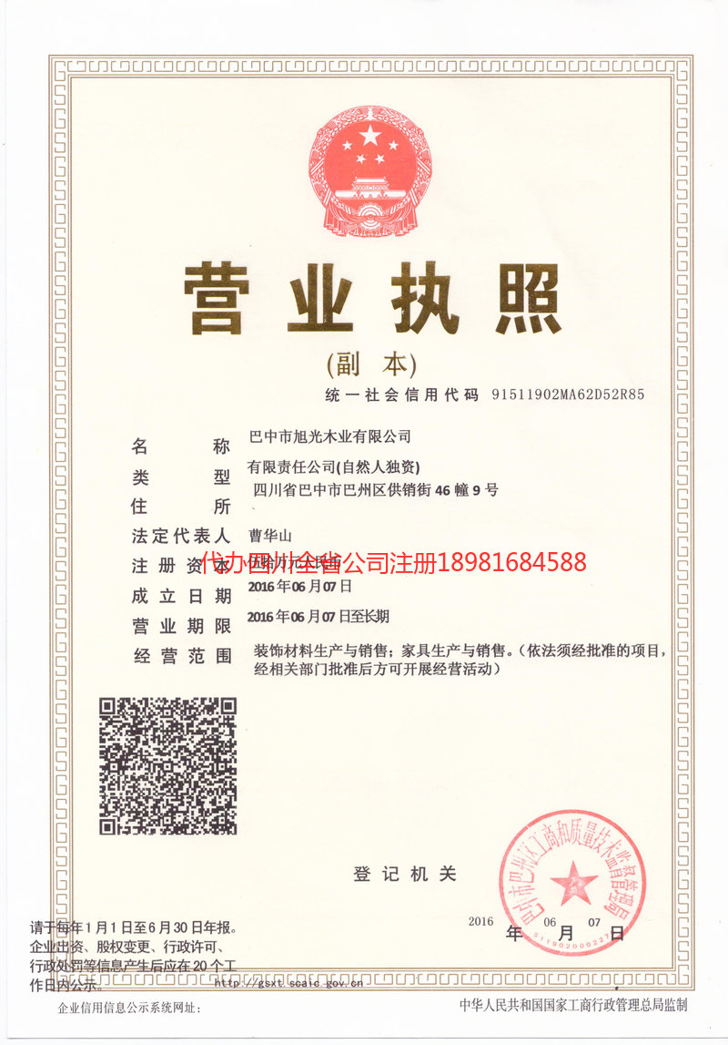 巩义巩义旭光木业有限公司