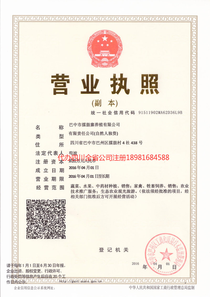 巩义巩义擂鼓寨养殖有限公司