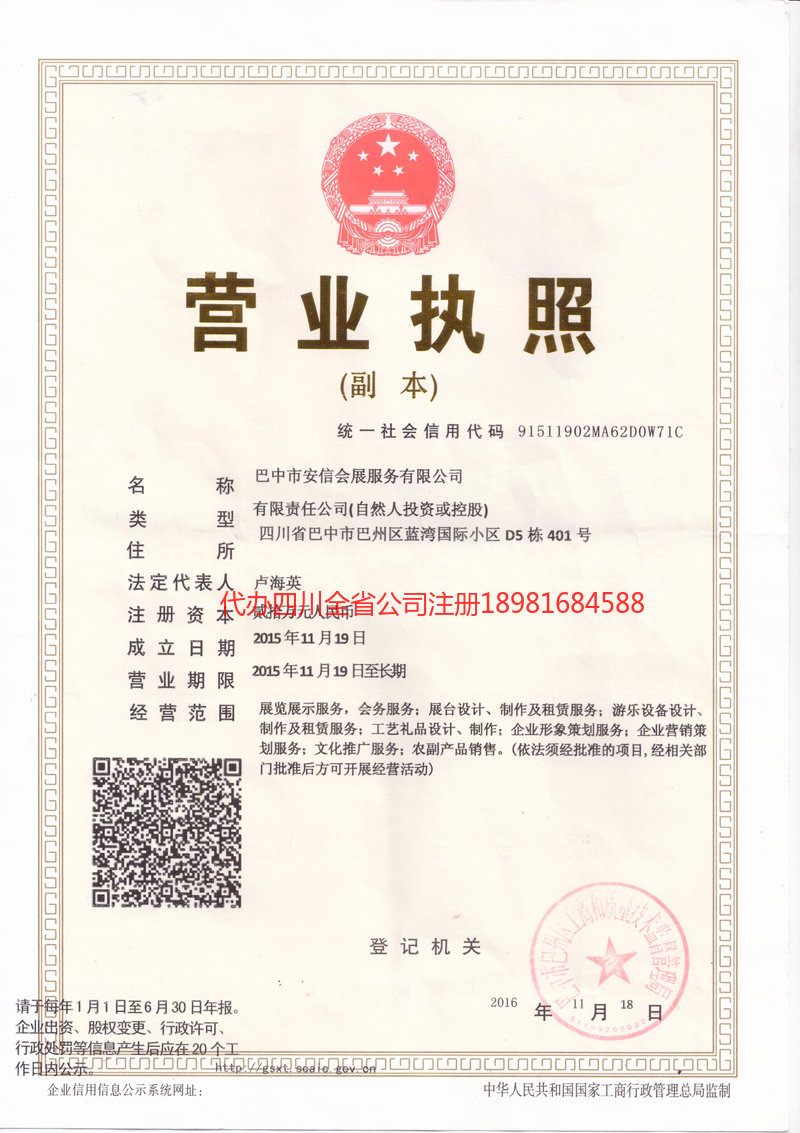 巩义巩义安信会展服务有限公司