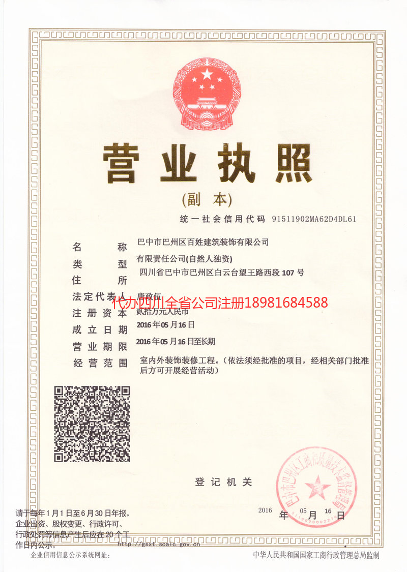 巩义巩义百姓建筑装饰有限公司