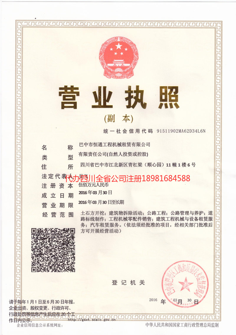 巩义巩义恒通工程机械租赁有限公司