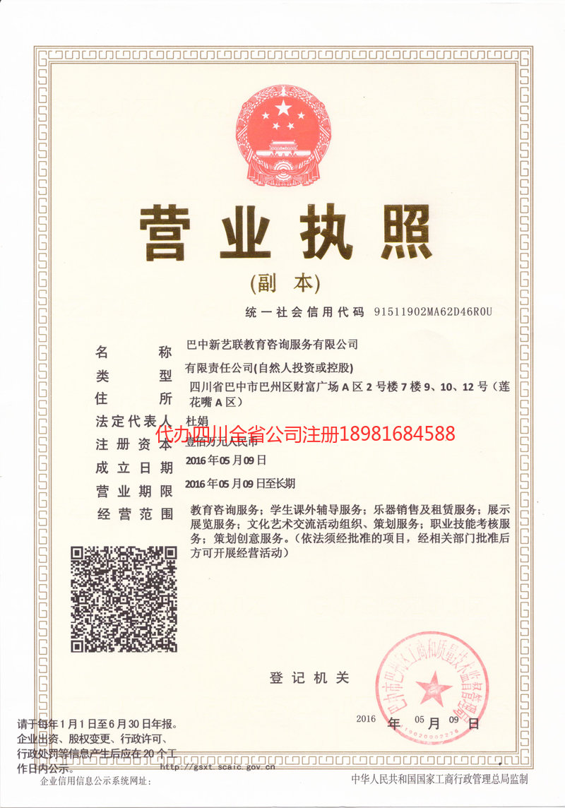 巩义巩义新亿联教育咨询服务有限公司