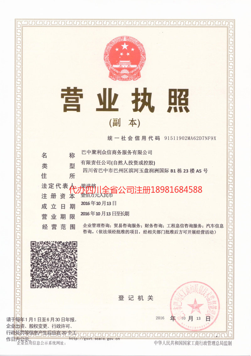 巩义巩义聚利众信商务服务有限公司